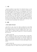 유아교육현장에서 실시할 수 있는 영유아 안전교육 교수법에 대해 설명하고, 안전교육을 실시하기 위한 5가지 방법-2
