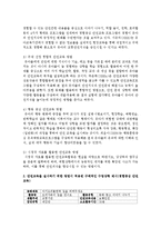 유아교육현장에서 실시할 수 있는 영유아 안전교육 교수법에 대해 설명하고, 안전교육을 실시하기 위한 5가지 방법-3