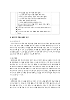 유아교육현장에서 실시할 수 있는 영유아 안전교육 교수법에 대해 설명하고, 안전교육을 실시하기 위한 5가지 방법-5