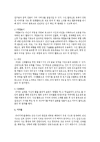 유아교육현장에서 실시할 수 있는 영유아 안전교육 교수법에 대해 설명하고, 안전교육을 실시하기 위한 5가지 방법-6