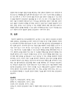 유아교육현장에서 실시할 수 있는 영유아 안전교육 교수법에 대해 설명하고, 안전교육을 실시하기 위한 5가지 방법-7