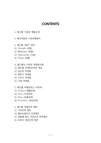 REDBULL 레드불 제품분석과 SWOT분석/ 레드불 다양한 마케팅전략 사례연구/ 레드불 향후 마케팅전략 제안-2