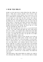 REDBULL 레드불 제품분석과 SWOT분석/ 레드불 다양한 마케팅전략 사례연구/ 레드불 향후 마케팅전략 제안-3