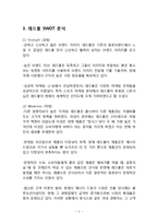 REDBULL 레드불 제품분석과 SWOT분석/ 레드불 다양한 마케팅전략 사례연구/ 레드불 향후 마케팅전략 제안-5