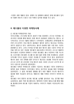 REDBULL 레드불 제품분석과 SWOT분석/ 레드불 다양한 마케팅전략 사례연구/ 레드불 향후 마케팅전략 제안-7