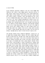 REDBULL 레드불 제품분석과 SWOT분석/ 레드불 다양한 마케팅전략 사례연구/ 레드불 향후 마케팅전략 제안-8