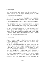 REDBULL 레드불 제품분석과 SWOT분석/ 레드불 다양한 마케팅전략 사례연구/ 레드불 향후 마케팅전략 제안-10