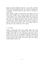 REDBULL 레드불 제품분석과 SWOT분석/ 레드불 다양한 마케팅전략 사례연구/ 레드불 향후 마케팅전략 제안-12