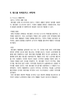 REDBULL 레드불 제품분석과 SWOT분석/ 레드불 다양한 마케팅전략 사례연구/ 레드불 향후 마케팅전략 제안-13