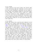 REDBULL 레드불 제품분석과 SWOT분석/ 레드불 다양한 마케팅전략 사례연구/ 레드불 향후 마케팅전략 제안-14