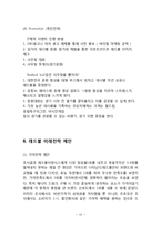 REDBULL 레드불 제품분석과 SWOT분석/ 레드불 다양한 마케팅전략 사례연구/ 레드불 향후 마케팅전략 제안-15
