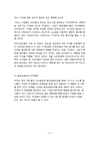 REDBULL 레드불 제품분석과 SWOT분석/ 레드불 다양한 마케팅전략 사례연구/ 레드불 향후 마케팅전략 제안-16