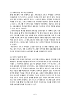 REDBULL 레드불 제품분석과 SWOT분석/ 레드불 다양한 마케팅전략 사례연구/ 레드불 향후 마케팅전략 제안-17
