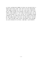 REDBULL 레드불 제품분석과 SWOT분석/ 레드불 다양한 마케팅전략 사례연구/ 레드불 향후 마케팅전략 제안-18