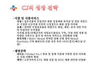 CJ 기업분석과 SWOT분석/ CJ 경영전략과 사업성공,실패사례분석 PPT-8