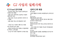 CJ 기업분석과 SWOT분석/ CJ 경영전략과 사업성공,실패사례분석 PPT-11