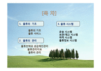 물류관리와 물류시스템-2