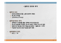 물류관리와 물류시스템-5