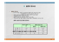 물류관리와 물류시스템-10