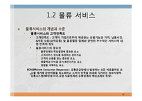 물류관리와 물류시스템-11