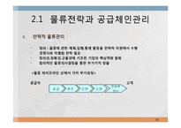 물류관리와 물류시스템-14
