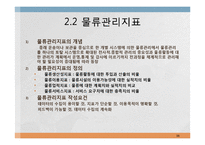물류관리와 물류시스템-16