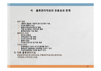 물류관리와 물류시스템-17