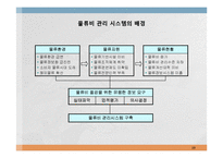 물류관리와 물류시스템-19