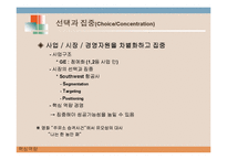 다국적 기업의 핵심역량 다각화 사례와 성공적 구조조정-6