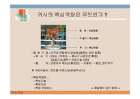 다국적 기업의 핵심역량 다각화 사례와 성공적 구조조정-15