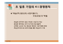 다국적 기업의 핵심역량 다각화 사례와 성공적 구조조정-18