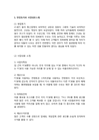 [어플리케이션 개발 사업계획서] PC방 빈자리찾기 어플 개발 창업 사업계획서-3
