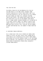 [어플리케이션 개발 사업계획서] PC방 빈자리찾기 어플 개발 창업 사업계획서-5