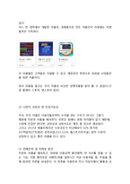 [어플리케이션 개발 사업계획서] PC방 빈자리찾기 어플 개발 창업 사업계획서-8