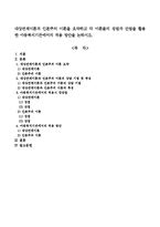 대상관계이론과 인본주의 이론을 요약하고 각 이론들의 장점과 단점을 활용한 아동복지기관에서의 적용 방안을 논하시오-1