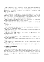 대상관계이론과 인본주의 이론을 요약하고 각 이론들의 장점과 단점을 활용한 아동복지기관에서의 적용 방안을 논하시오-5