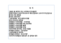 중국 서부 대개발(西部大開發)-2