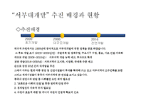 중국 서부 대개발(西部大開發)-7