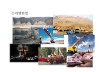 중국 서부 대개발(西部大開發)-8