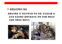 공중보건학(PUBLIC HELLTH)-5