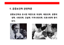공중보건학(PUBLIC HELLTH)-8