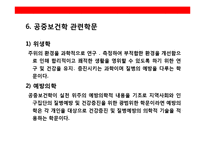 공중보건학(PUBLIC HELLTH)-9