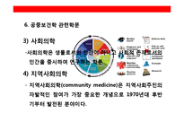 공중보건학(PUBLIC HELLTH)-11