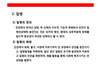 공중보건학(PUBLIC HELLTH)-15