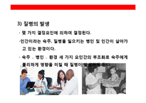 공중보건학(PUBLIC HELLTH)-17
