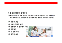 공중보건학(PUBLIC HELLTH)-19