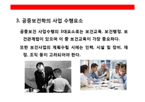 공중보건학(PUBLIC HELLTH)-20