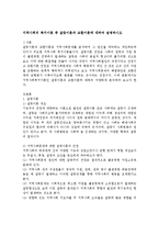 지역사회의 복지이론 중 갈등이론과 교환이론에 대하여 설명하시오-1
