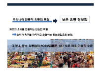 국내 유통업의 현황 및 소비트렌드 이해-5
