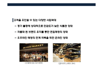 국내 유통업의 현황 및 소비트렌드 이해-13
